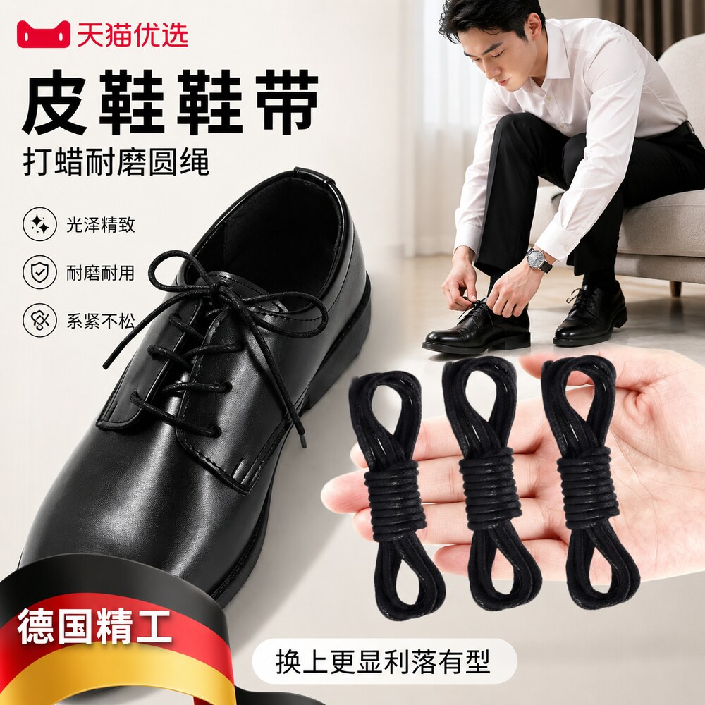 男士皮鞋鞋带子黑色圆形
