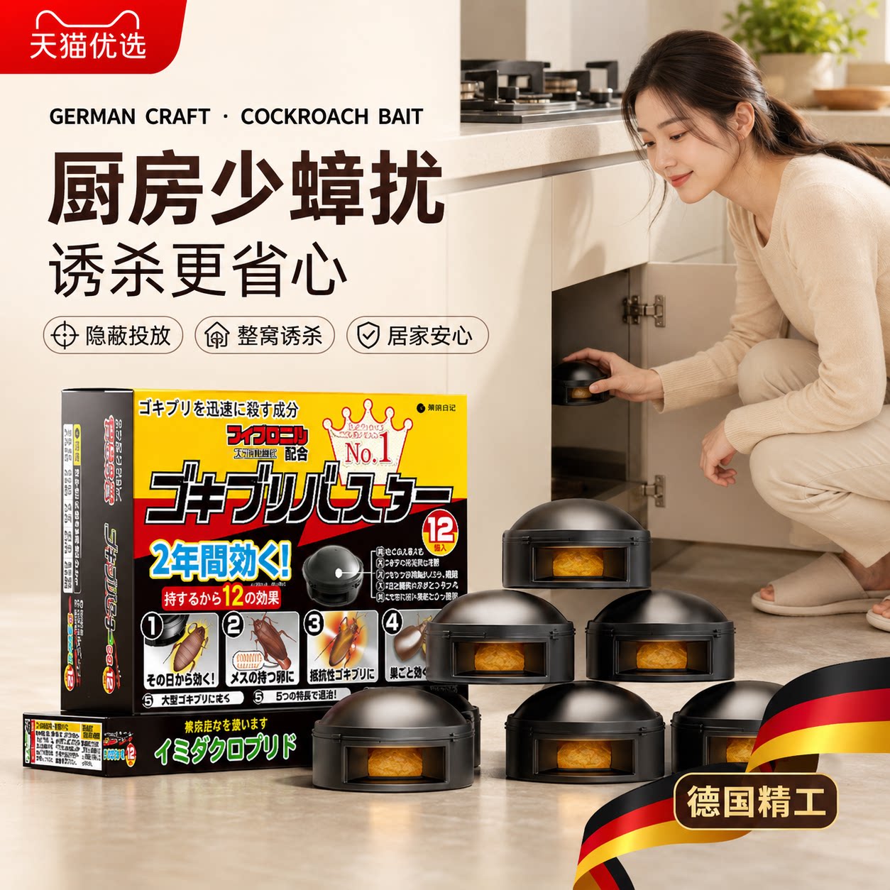 【德国精工】名强效蟑螂非