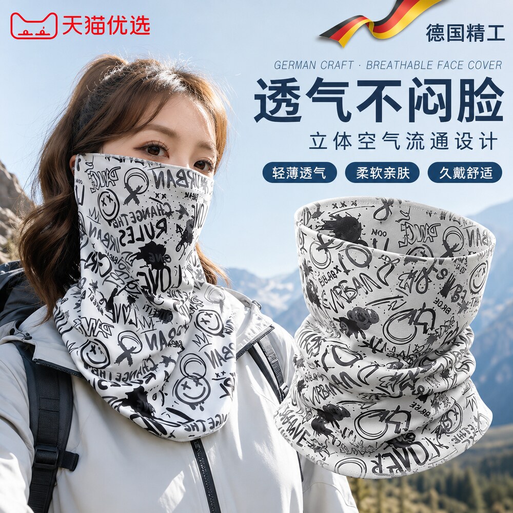 【德国精工】冰丝防晒面罩