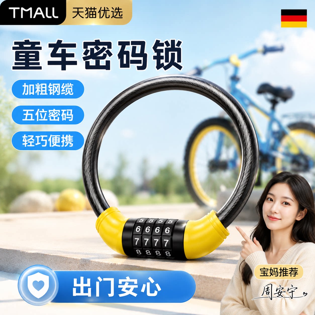 【央ma力荐】自行车密码锁