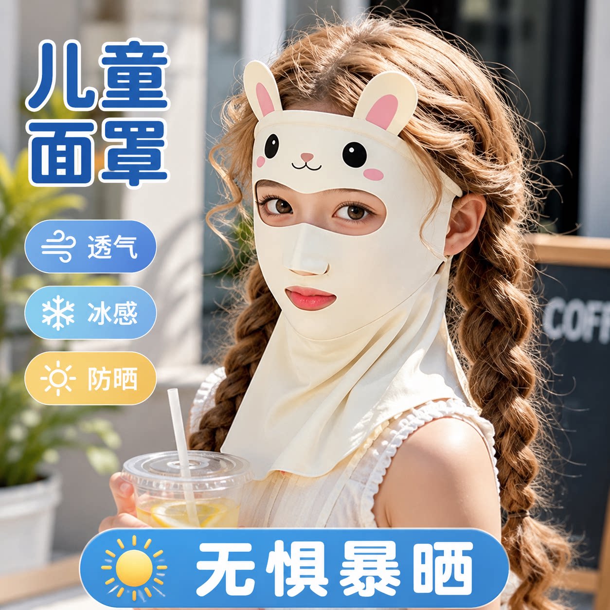 【央ma力荐】冰丝防晒面罩