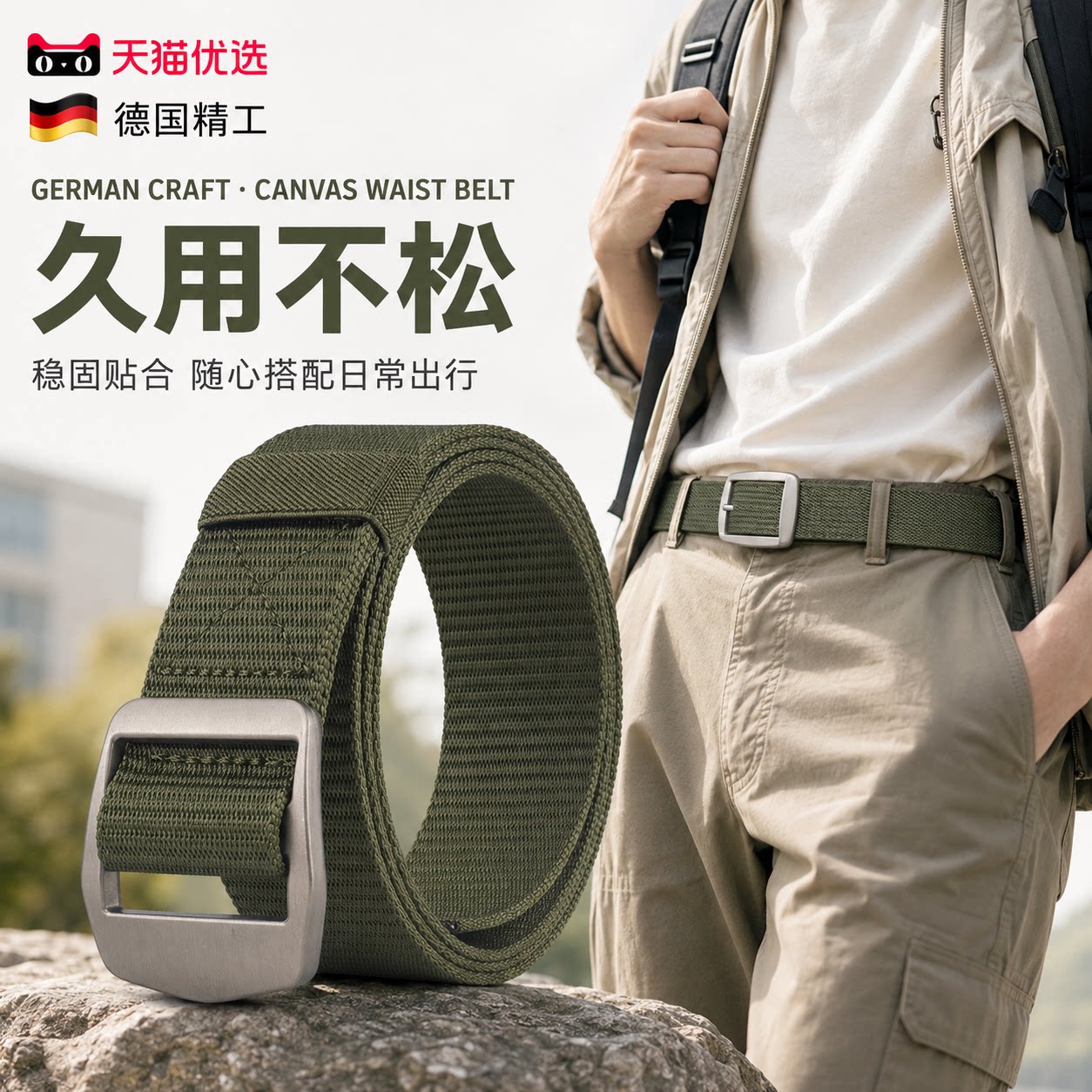 德国男士腰带皮带裤带帆布百搭显瘦配裙装饰通勤柔软耐用简约户外