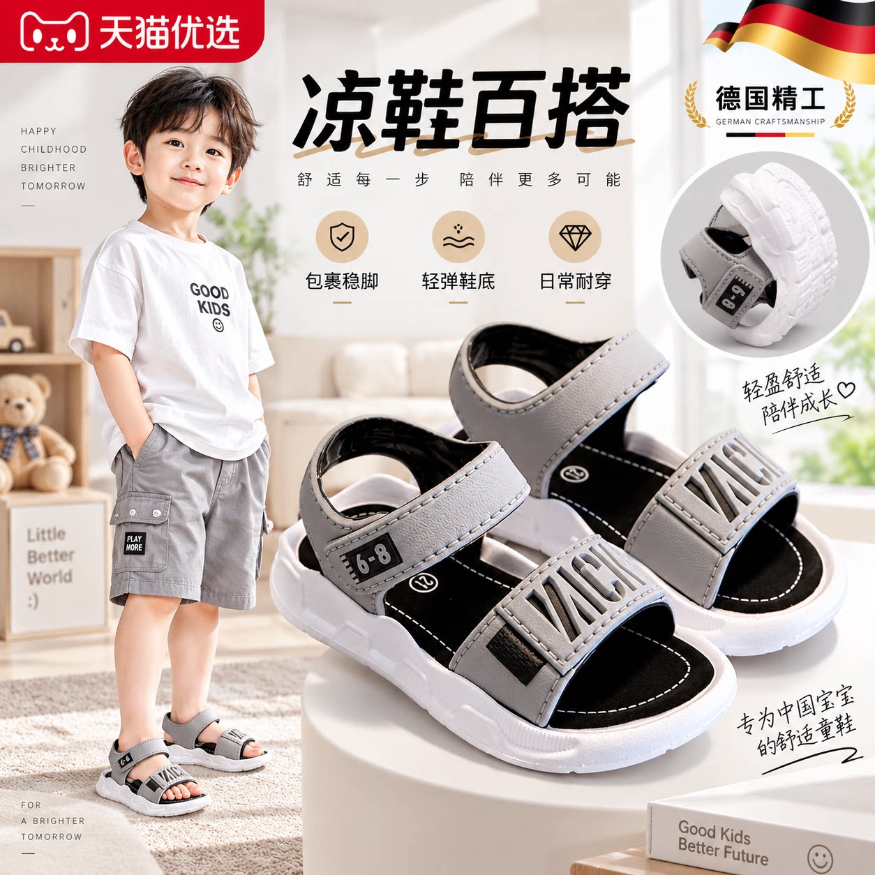 【德国精工】中大童软底防滑童鞋