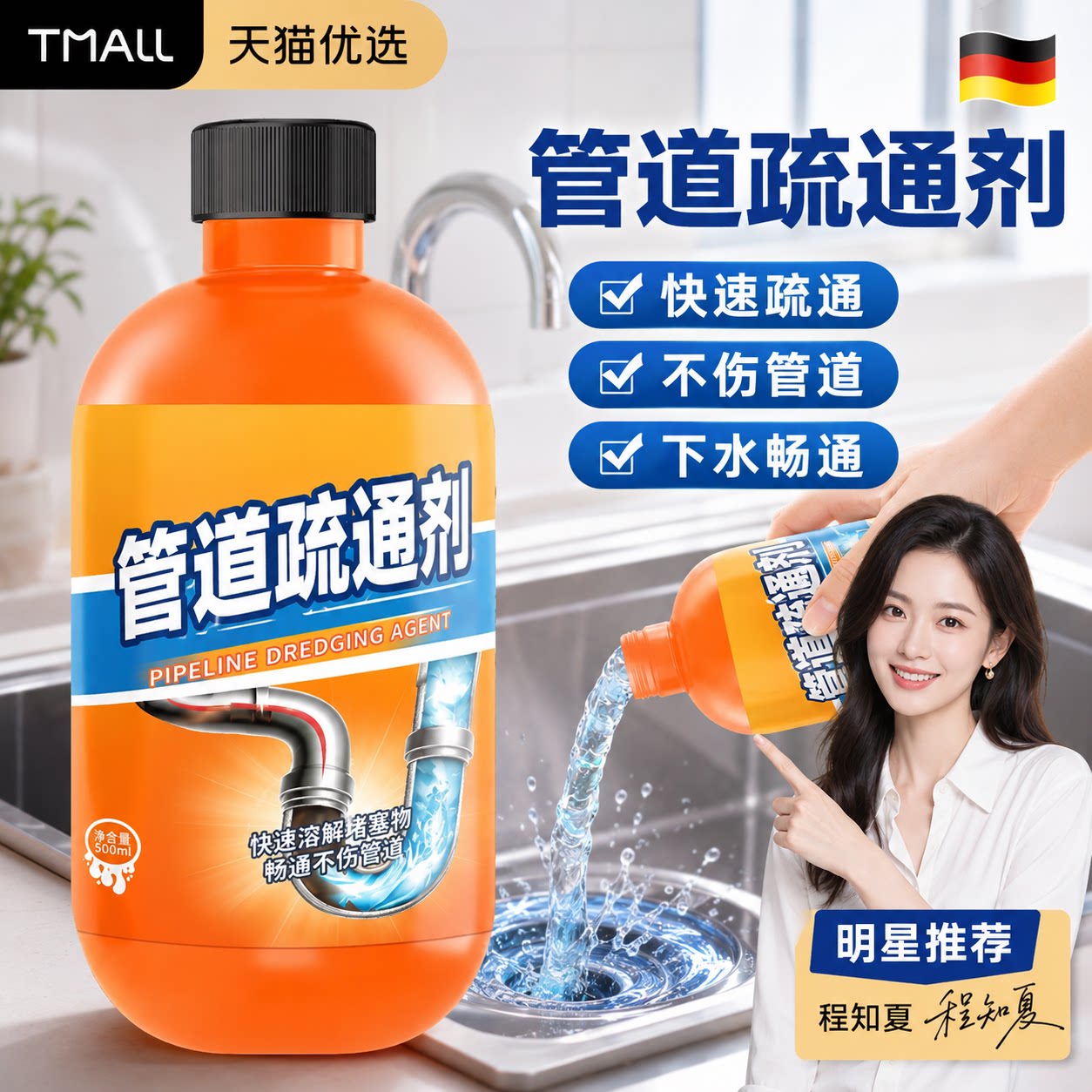 【日本专研】管道疏通剂