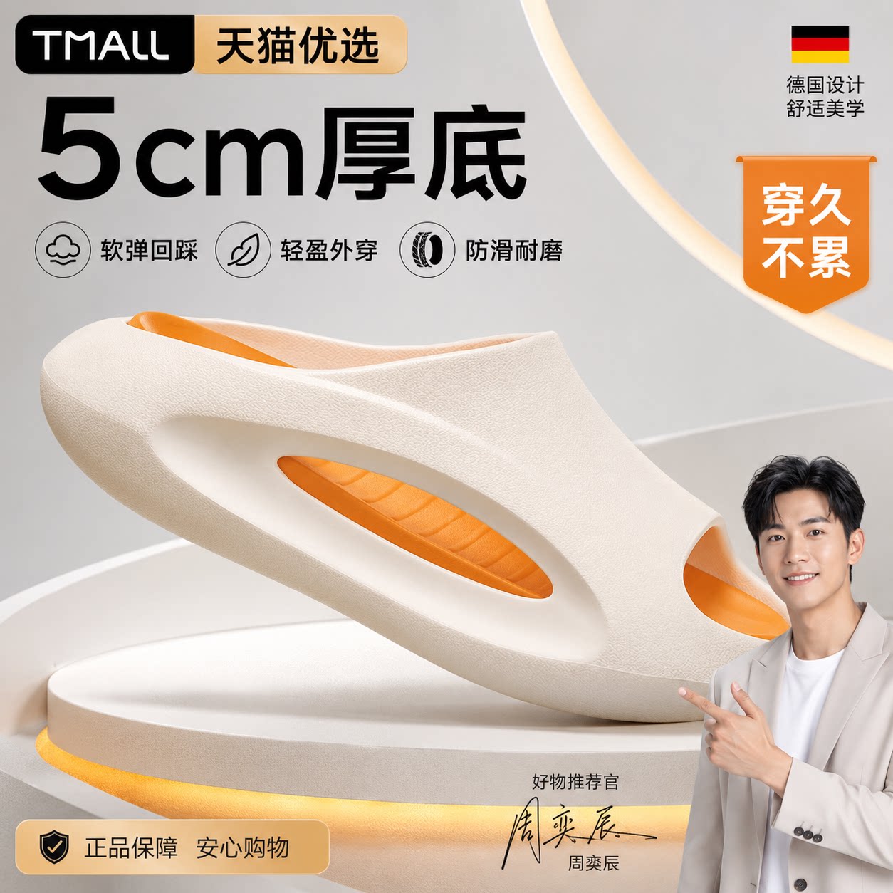 【德国精工】防滑软底拖鞋