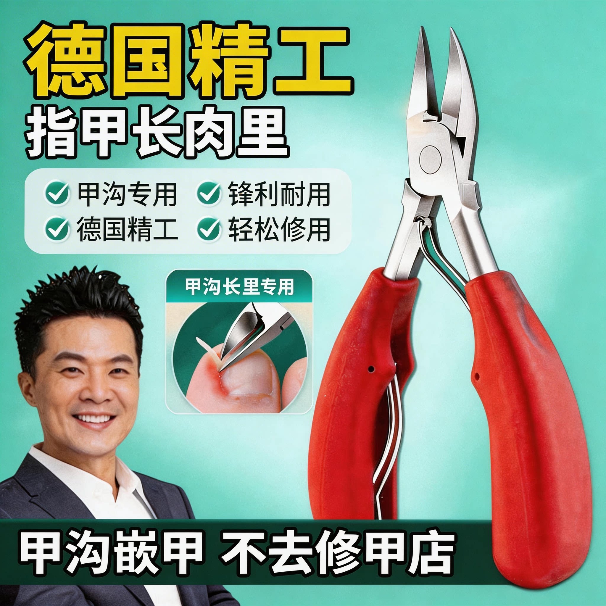 【德国精工】防溅指甲剪刀