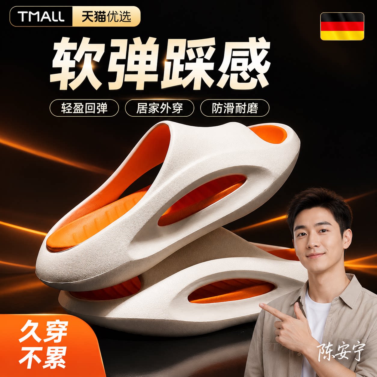 【德国精工】防滑软底拖鞋