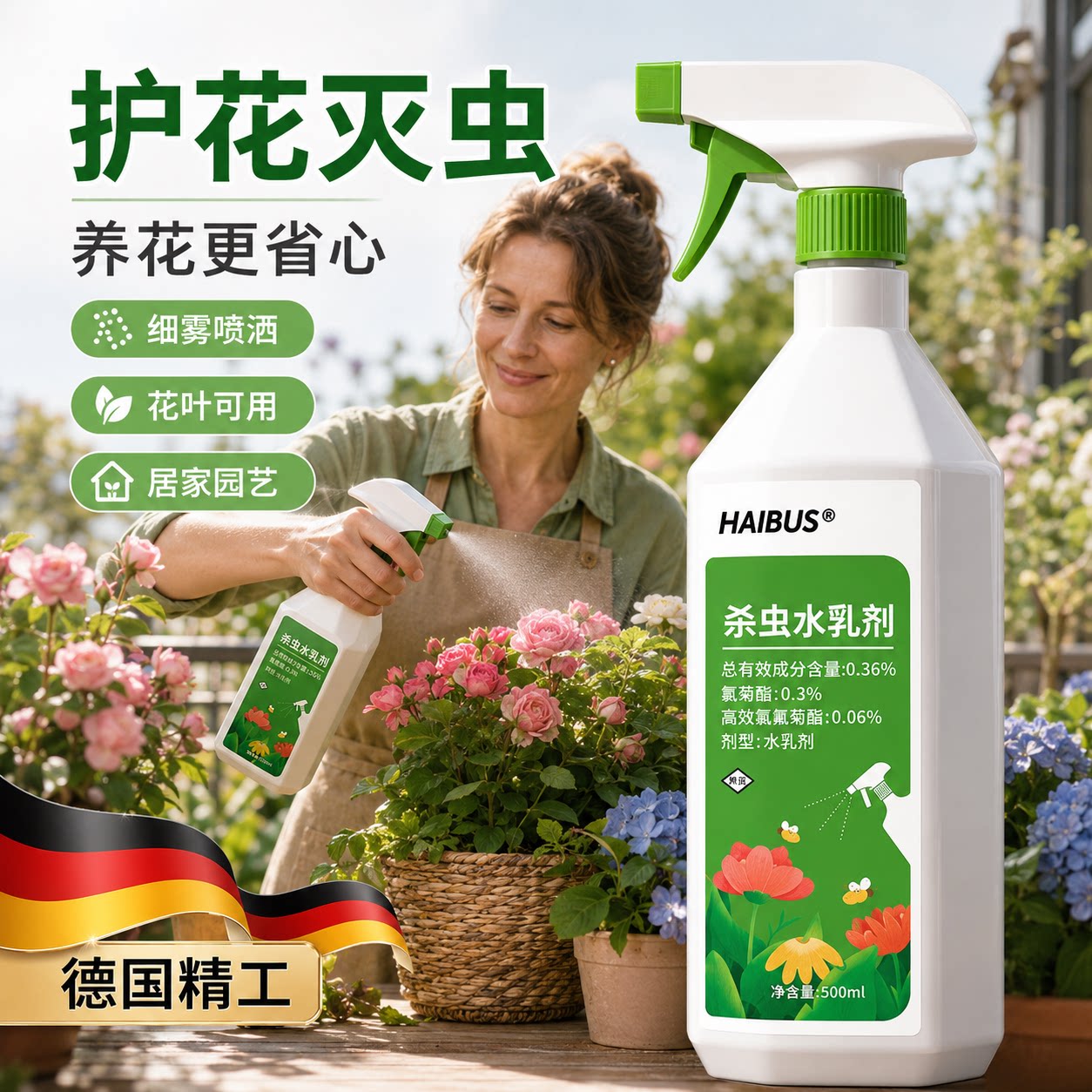 杀虫剂花卉植物室内通用