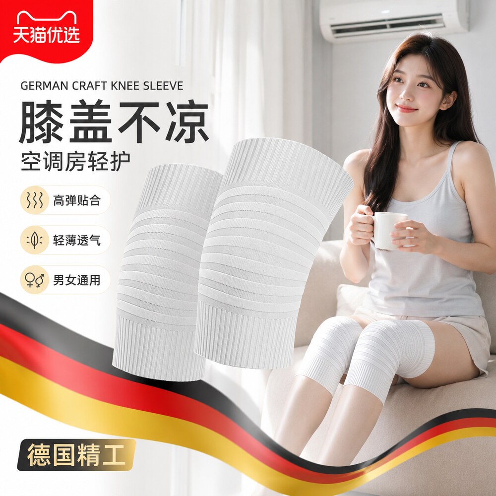 德国夏季超薄纯棉护膝盖