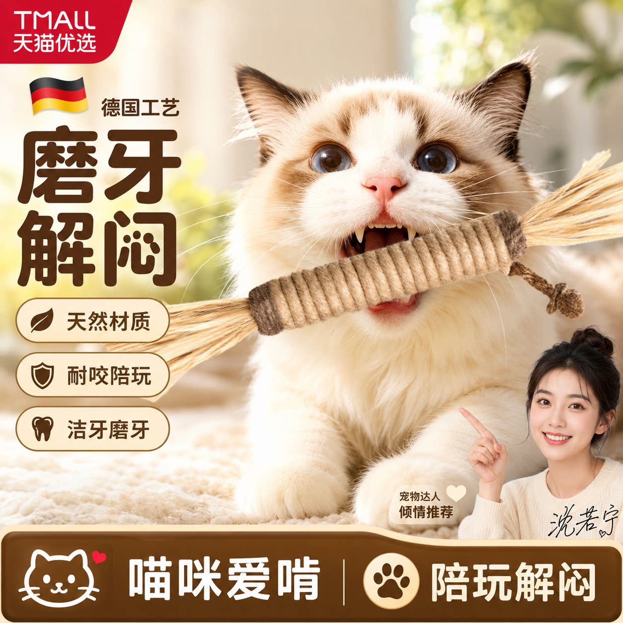 【德国精工】猫咪磨牙棒猫