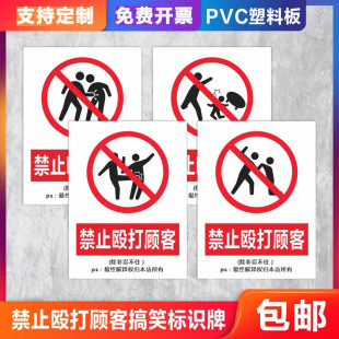 禁止殴打顾客危险警示牌除非忍不住客户提示牌搞笑趣味风趣标志牌