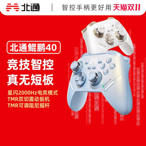 北通鲲鹏40智控无线游戏手柄xbox机械按键switch电脑PC手机电视steam蓝牙体感NS黑神话悟空原神Apex我的世界