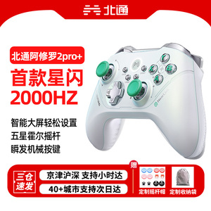 北通阿修罗2pro+星闪游戏手柄pc电脑版steam双人成行switch手柄任天堂nsxbox手柄地平线5蓝牙DNF无线手机iPad