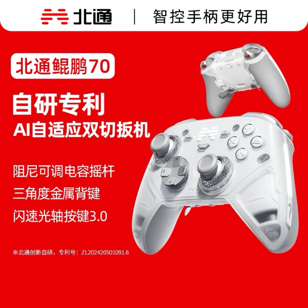 【新品首发】北通鲲鹏70AI智控旗舰精英游戏手柄宙斯xbox无线pc电脑适配switch2手柄蓝牙NS平板iPad手机Steam