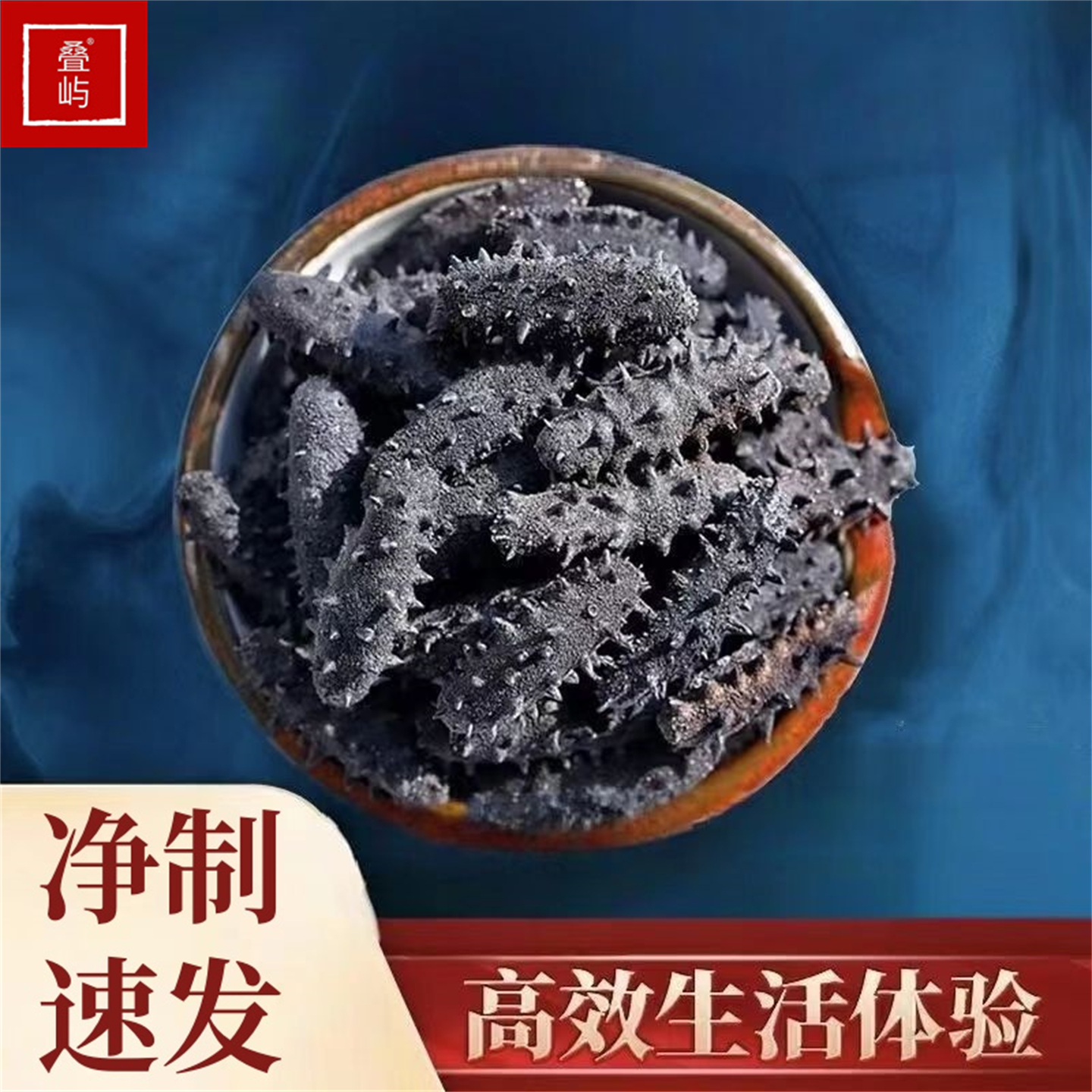 叠屿大连长海县海参净制速发淡干