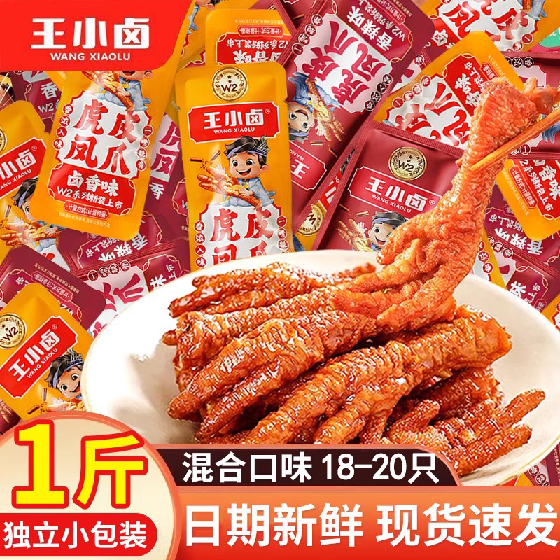 王小卤虎皮凤爪卤鸡爪500g