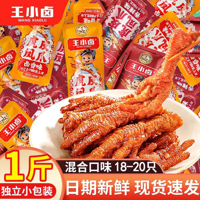 王小卤虎皮凤爪卤鸡爪500g