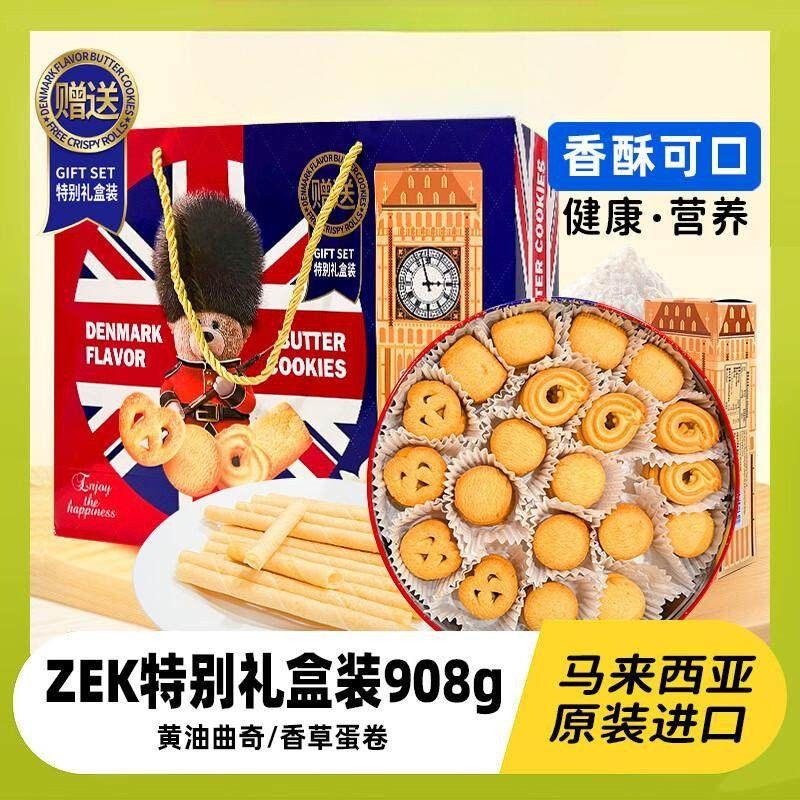 ZEK丹麦风味黄油曲奇饼干礼盒装英伦小熊网红零食908g节日送礼
