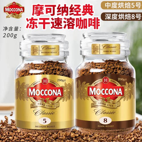 摩可纳moccona美式速溶咖啡8号200g深度烘焙冻干黑咖啡瓶装