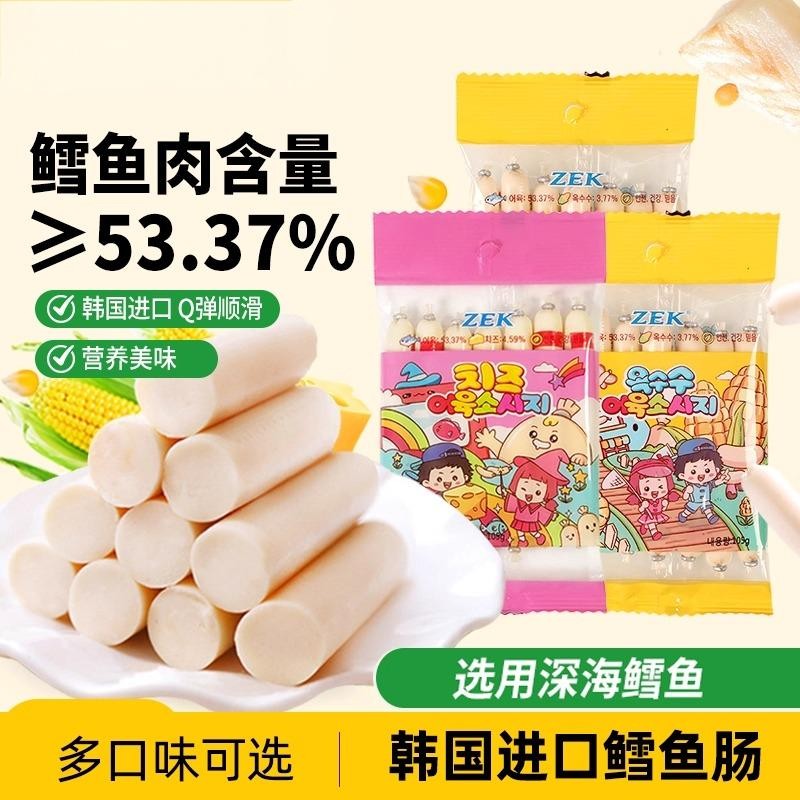 ZEK韩国进口鲟鱼肠爆浆芝士即食鱼肉火腿肠玉米肠海味零食