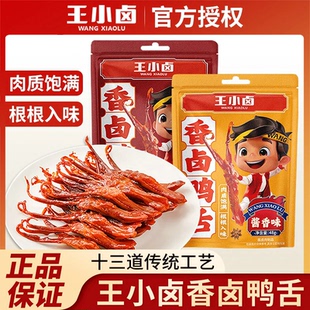王小卤温州特产鸭舌卤味休闲零食小吃酱香香辣解馋肉类食品即食