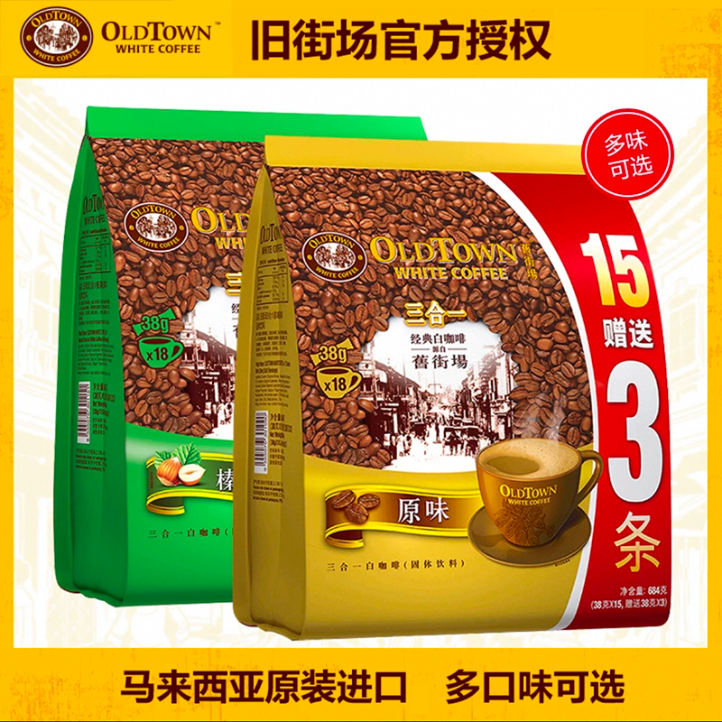 旧街场白咖啡经典三合一速溶咖啡