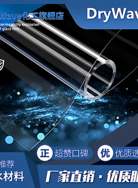 透明超疏水软膜透过率95%疏水角度140度防紫外耐摩擦不黄变寿命长