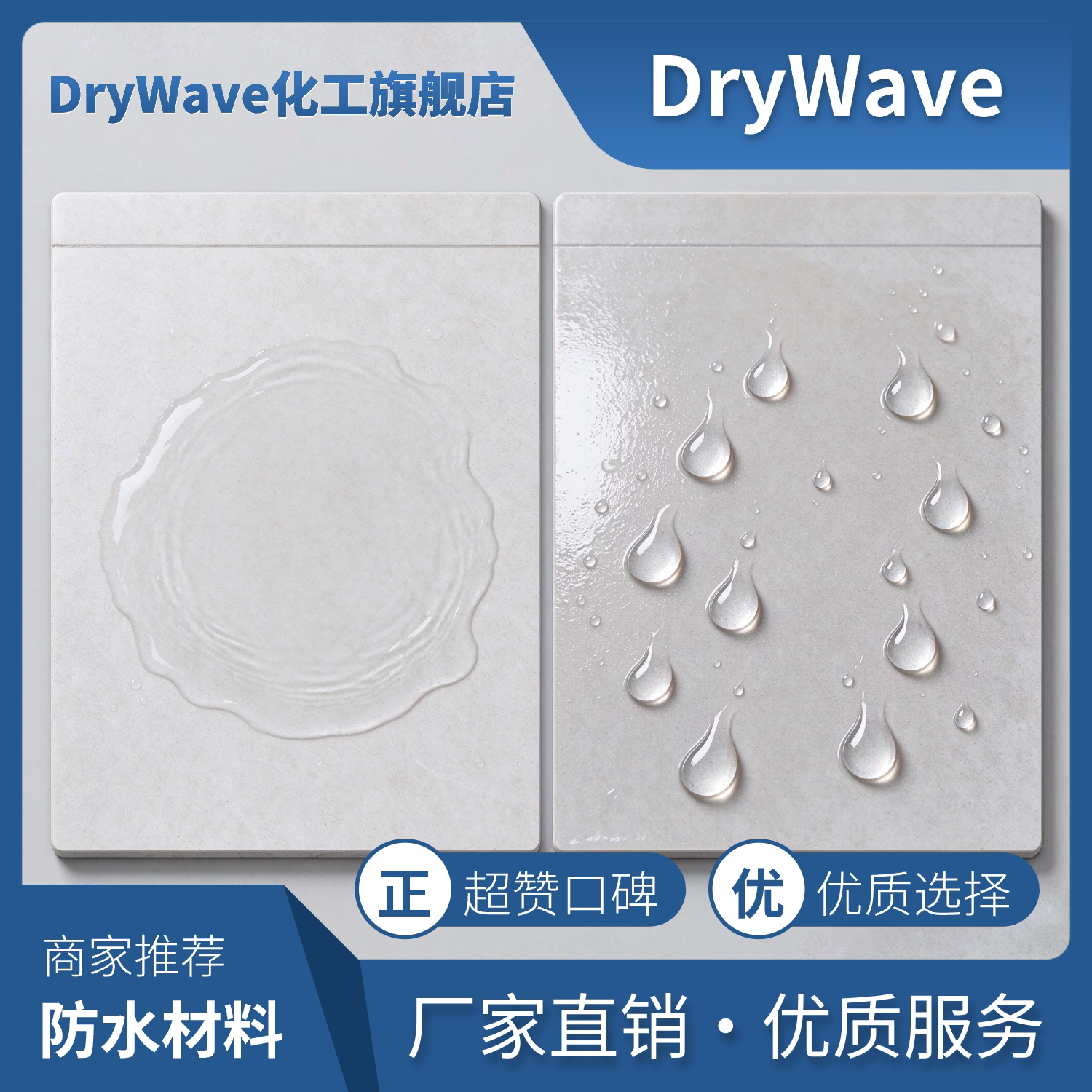 DRYWAVE瓷砖防滑疏水涂料