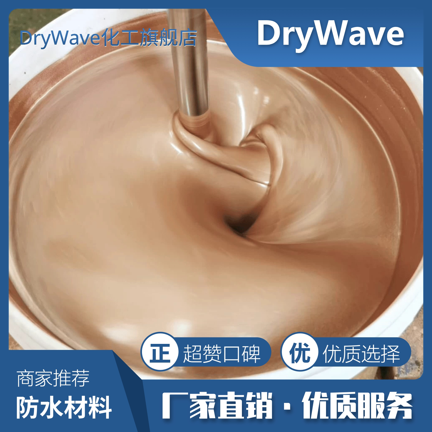 DryWave铜镍导电浆EMI屏蔽漆