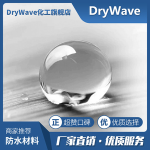 涂料防水氟改性硅氧烷树脂透明耐磨疏水涂层疏水118° 疏油角70°