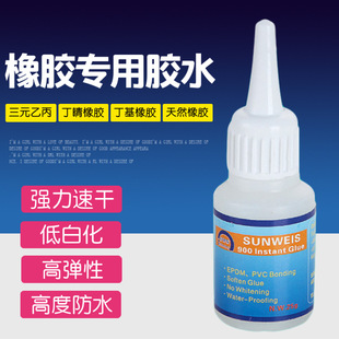 乙丙橡胶丁晴橡胶门窗幕墙密封条胶水快干速干胶金属不锈钢 三元