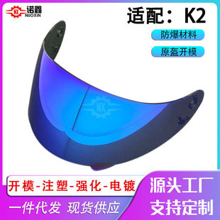 适配KYT K2镜片防雾贴电镀极光日夜通用款头盔镜片摩托车机车装备