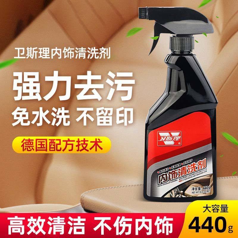 卫斯理汽车织物座椅内饰清洗剂车内坐垫布艺绒布织布免洗清洁剂,汽车零部件/养护/美容/维保,清洗剂/养护剂,淘宝优惠券,粉丝福利购,淘宝优惠卷