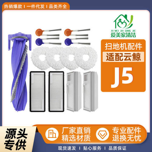 适用Narwal云鲸扫机器人J5配件滚刷边刷过滤网清洁抹布吸尘器尘袋