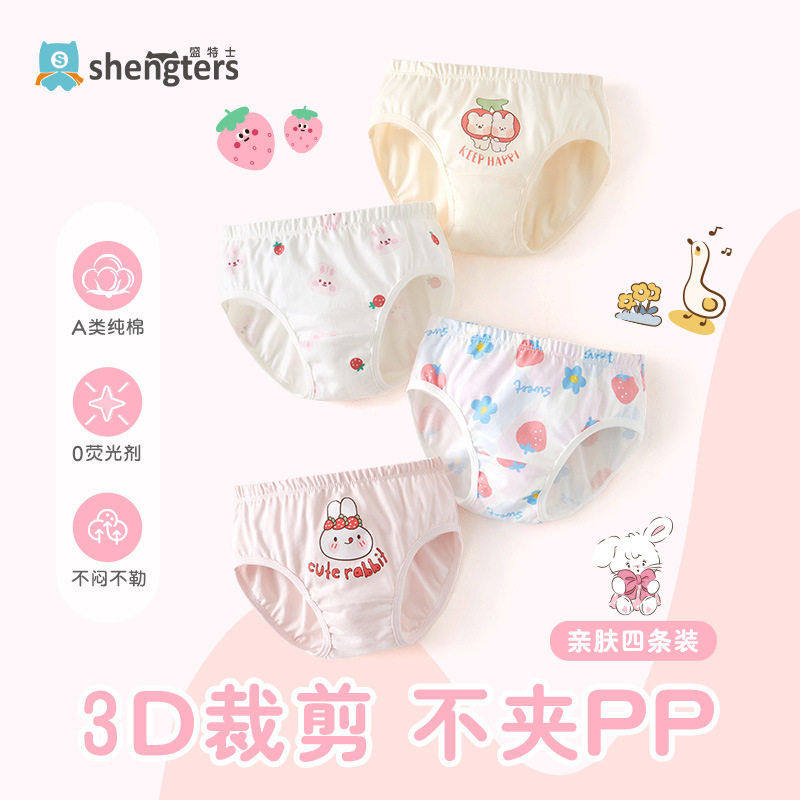 盛特士舒适透气儿童内裤女童纯棉三角裤不夹pp女孩短裤抗菌四条装,童装/婴儿装/亲子装,内裤,淘宝优惠券,粉丝福利购,淘宝优惠卷