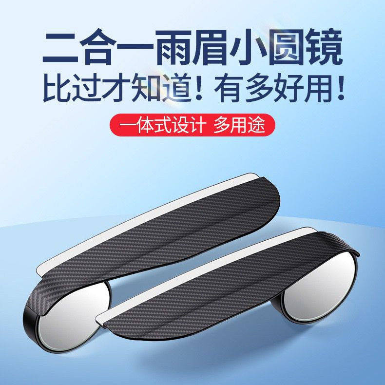 汽车后视镜雨眉小圆镜一体反光镜盲点镜倒小圆镜遮挡雨板防雨神器,汽车零部件/养护/美容/维保,倒车镜/后视镜,淘宝优惠券,粉丝福利购,淘宝优惠卷