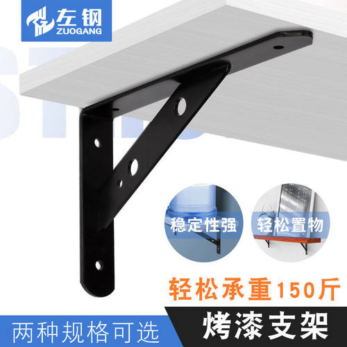 左钢烤漆三角支架墙上置物架层板托架黑/白色铁支撑架 五金件