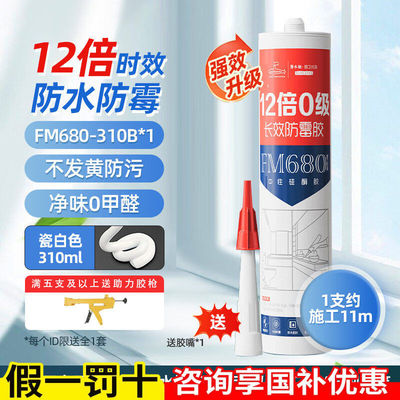 潜水艇玻璃胶防水防霉中性硅酮密封胶厨房卫生间马桶FM580-310B