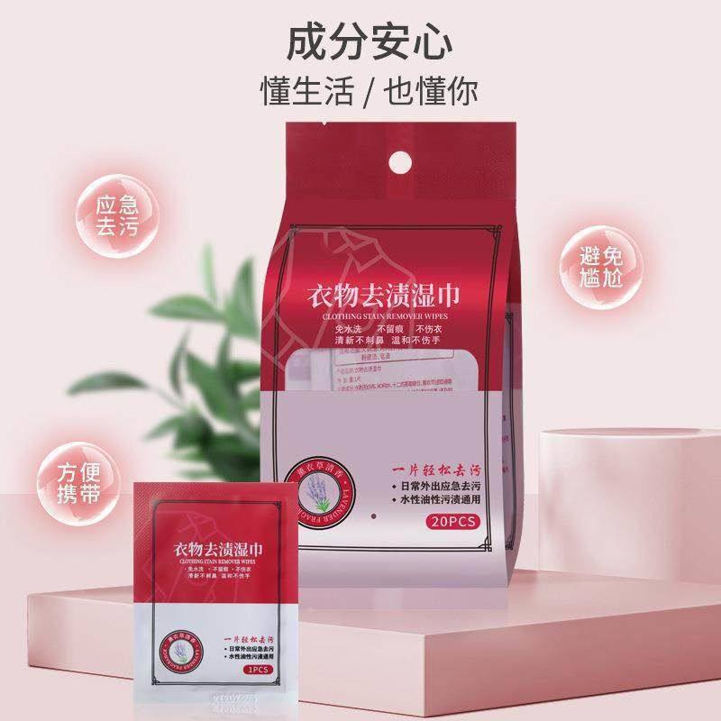 20片独立装去污专用好用衣物去污湿巾衣服免洗湿巾纸去油应急便携,洗护清洁剂/卫生巾/纸/香薰,衣物除菌剂,淘宝优惠券,粉丝福利购,淘宝优惠卷