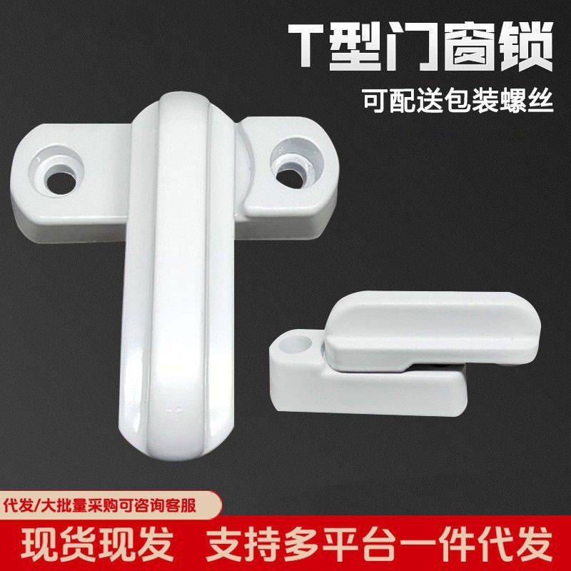 2025新款简约塑钢门窗T型锁配件包安装无钥匙限位器防盗门窗
