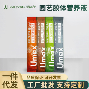 芽动力家庭园艺胶体营养液花卉绿植阳台盆栽菜园地栽营养肥料