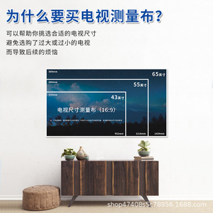 修阶段家用电视机大小测量布购前比例模拟对照 电视尺寸测量纸装