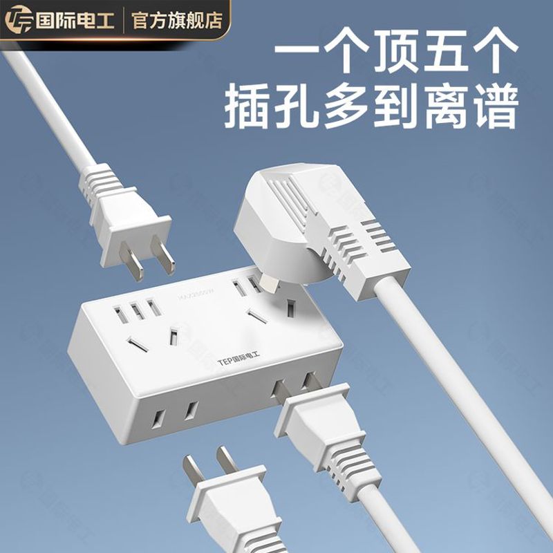 2025新款国际电工一转五多功能墙面插座86型扩展器家用多孔位面板