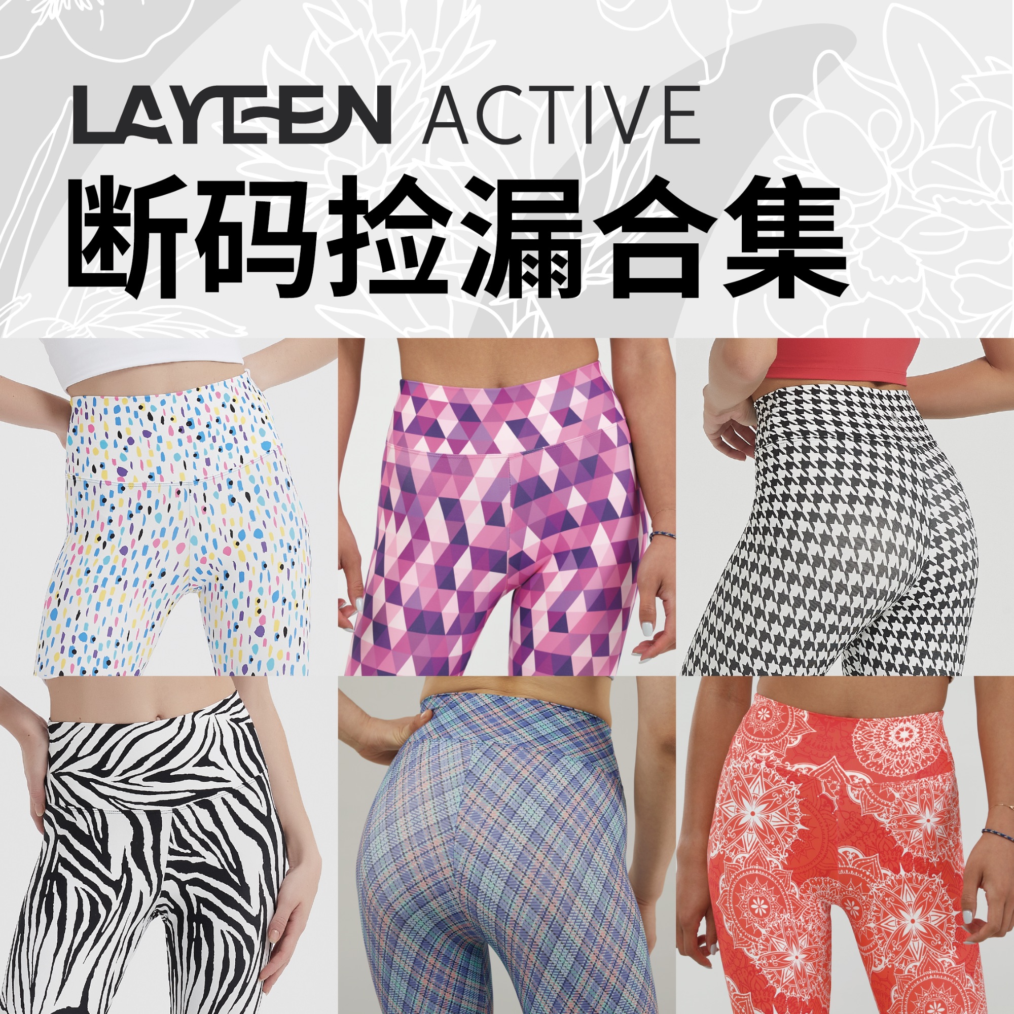 LAYEEN ACTIVE超断码合集9分瑜伽运动裤  0感花裤子