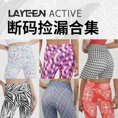 LAYEEN ACTIVE超断码合集9分瑜伽运动裤  0感花裤子
