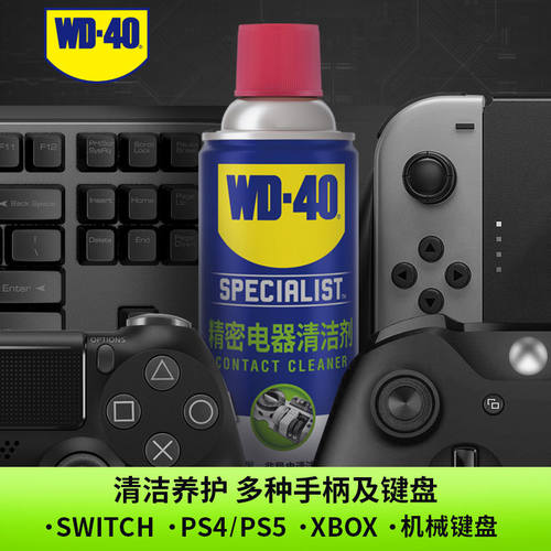 WD40精密电器清洁剂电子仪器主板清洗剂电路板电位器复活剂喷剂