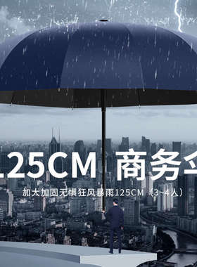 超大雨伞男加大加厚加固女双人晴雨两用伞折叠手动抗风暴雨98010