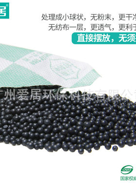 爱居室内装修除味光触媒除甲醛活性炭颗粒除味竹炭包纳米矿晶厂家