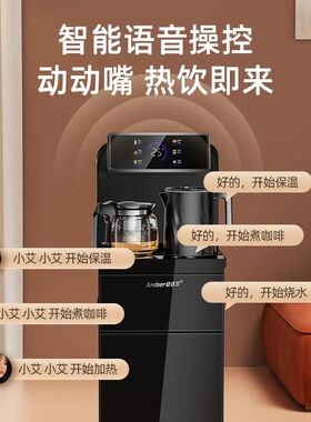 安达尔智能语音茶吧机2025新款家用全自动饮水机下置水桶All