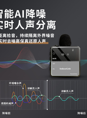 IndoorLink无线讲解器一对多政企接待高端会议企业培训工厂参观双